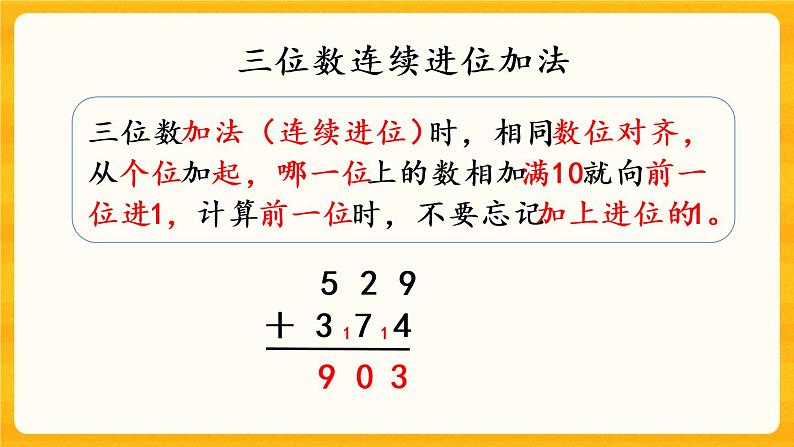 3.8《练习八》课件第5页