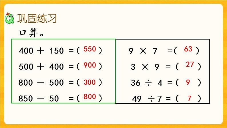 3.8《练习八》课件第6页