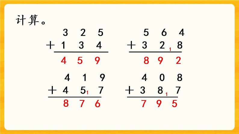 3.8《练习八》课件第7页