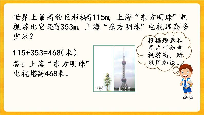 3.8《练习八》课件第8页