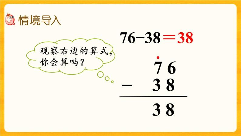 3.9《 三位数的减法（1）》课件+课时练（含答案）02