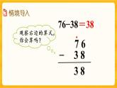 3.9《 三位数的减法（1）》课件+课时练（含答案）