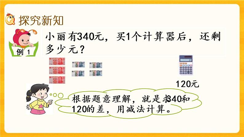 3.9《 三位数的减法（1）》课件+课时练（含答案）03