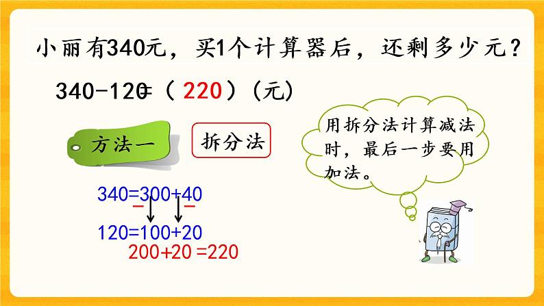 3.9《 三位数的减法（1）》课件+课时练（含答案）04