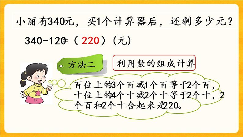 3.9《 三位数的减法（1）》课件+课时练（含答案）05