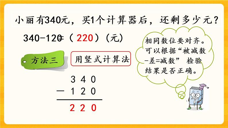 3.9《 三位数的减法（1）》课件+课时练（含答案）06