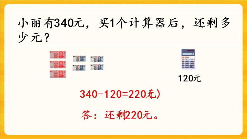 3.9《 三位数的减法（1）》课件+课时练（含答案）07