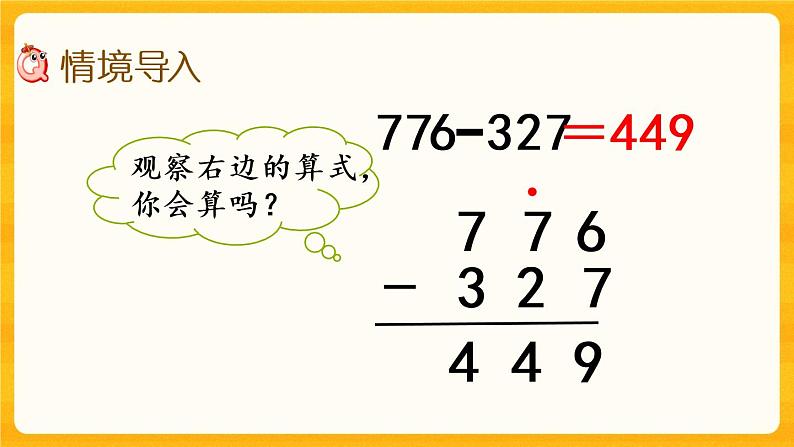 3.10《三位数的减法（2）》课件+课时练（含答案）02