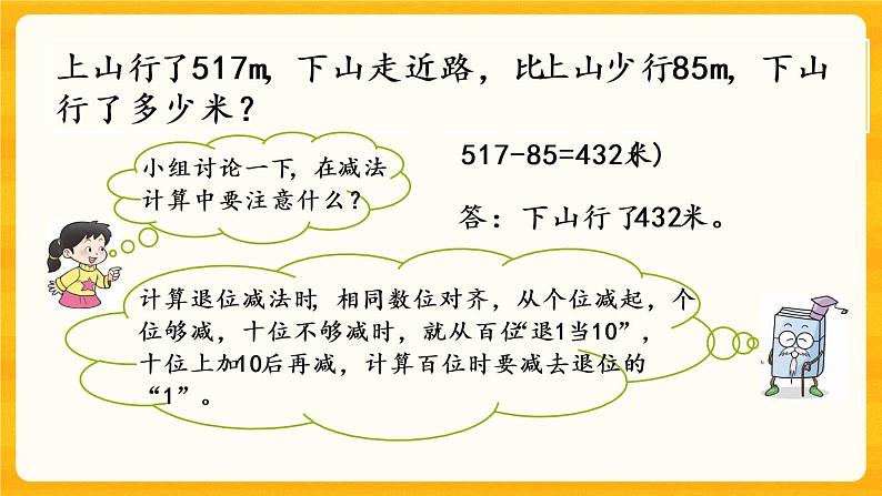3.10《三位数的减法（2）》课件+课时练（含答案）05