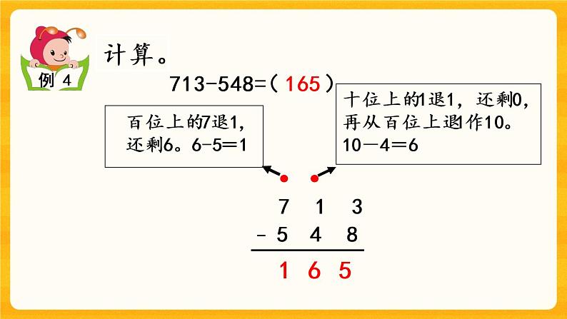 3.10《三位数的减法（2）》课件+课时练（含答案）06