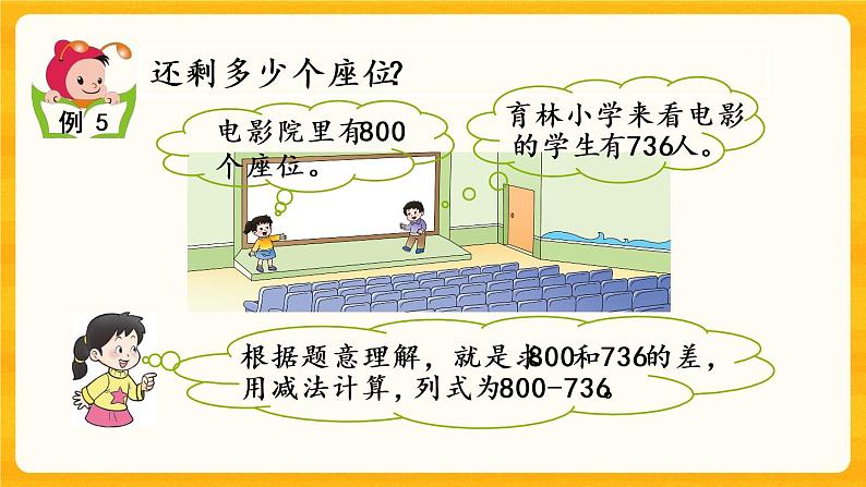 3.10《三位数的减法（2）》课件+课时练（含答案）07