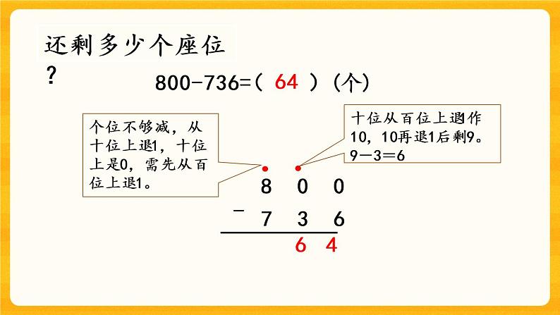3.10《三位数的减法（2）》课件+课时练（含答案）08