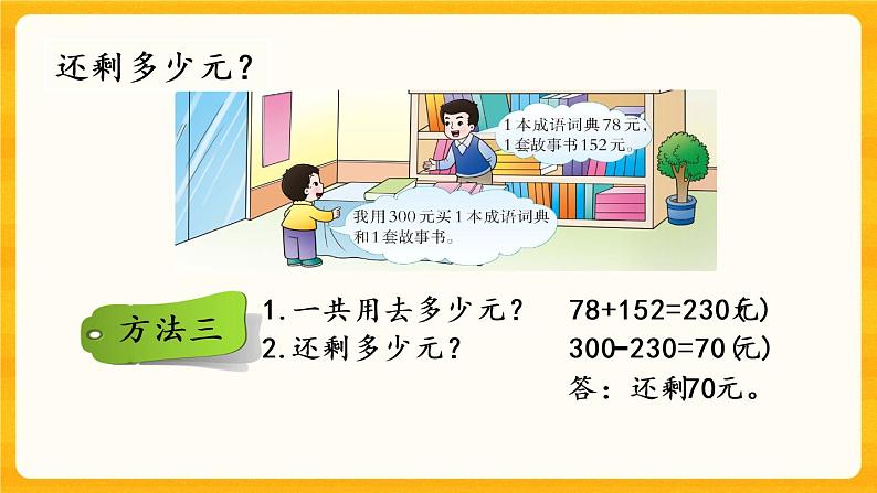 3.14《问题解决（1）》课件+课时练（含答案）06