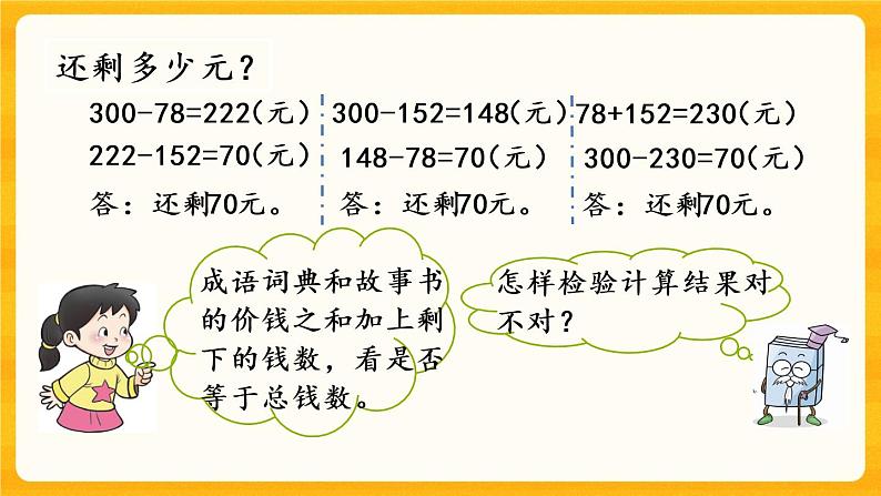 3.14《问题解决（1）》课件+课时练（含答案）07