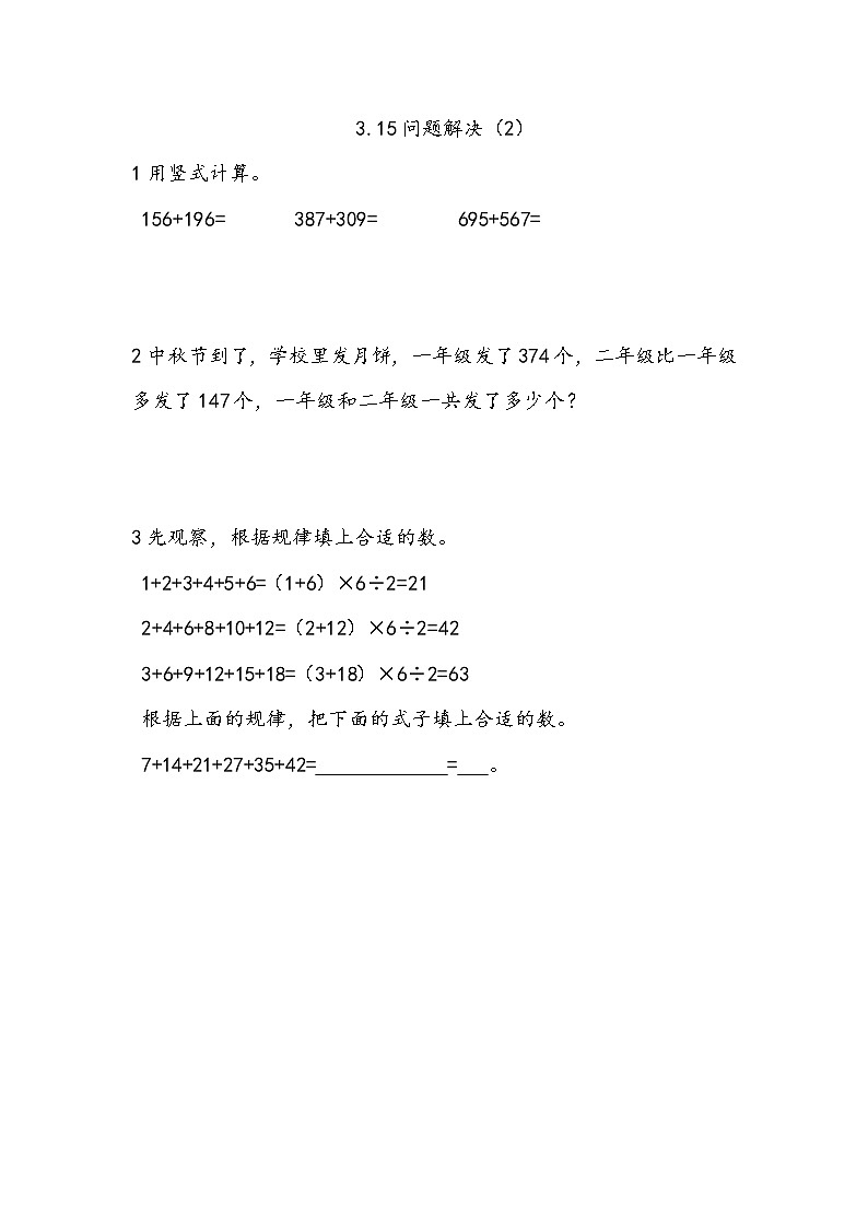 3.15《 问题解决（2）》课件+课时练（含答案）01