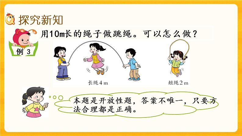 3.15《 问题解决（2）》课件+课时练（含答案）03