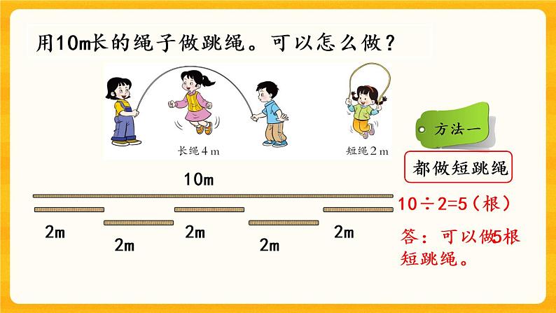 3.15《 问题解决（2）》课件+课时练（含答案）04