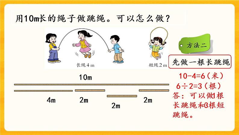 3.15《 问题解决（2）》课件+课时练（含答案）05