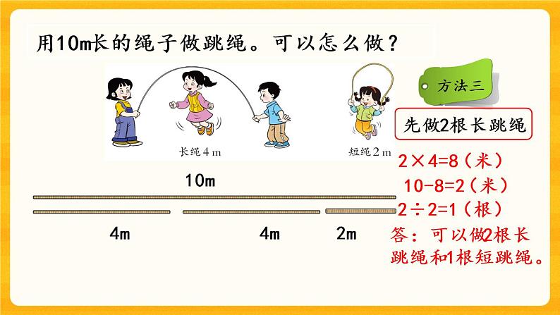 3.15《 问题解决（2）》课件+课时练（含答案）06