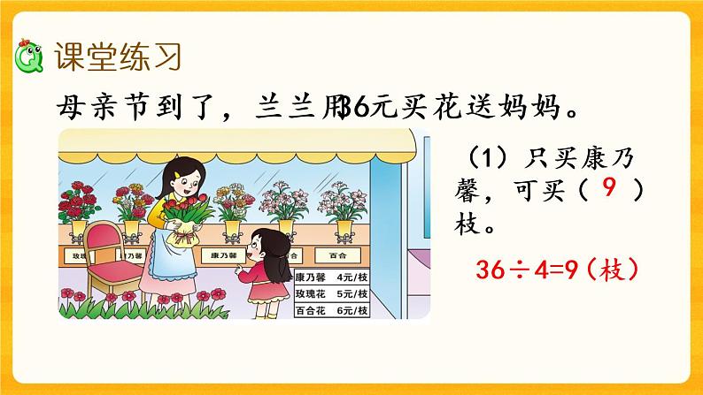 3.15《 问题解决（2）》课件+课时练（含答案）08