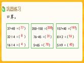 3.16《 练习十一》课件+课时练（含答案）