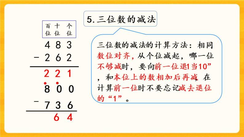 3.17《 整理与复习》课件+课时练（含答案）08