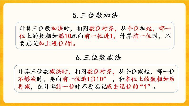 3.18《 练习十二》课件第4页