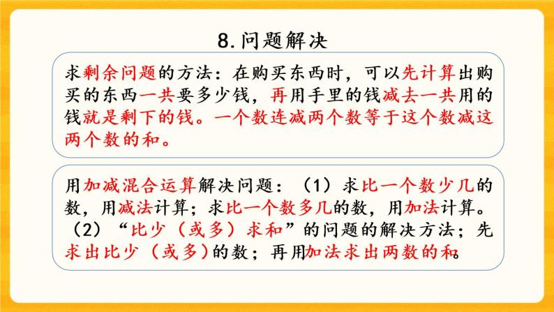 3.18《 练习十二》课件+课时练（含答案）06