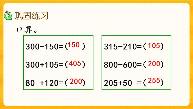 3.18《 练习十二》课件第7页