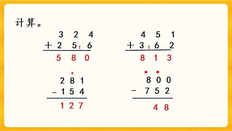 3.18《 练习十二》课件第8页