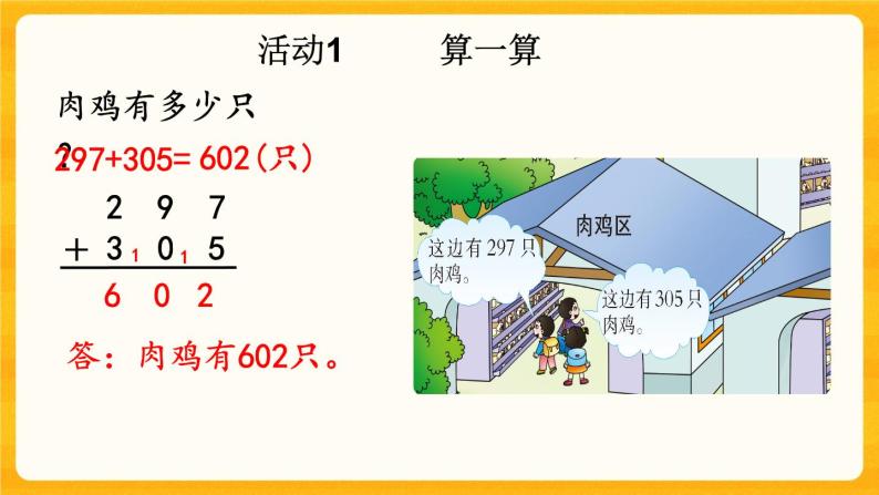 3.19《 参观南村养鸡场》课件+课时练(含答案）04