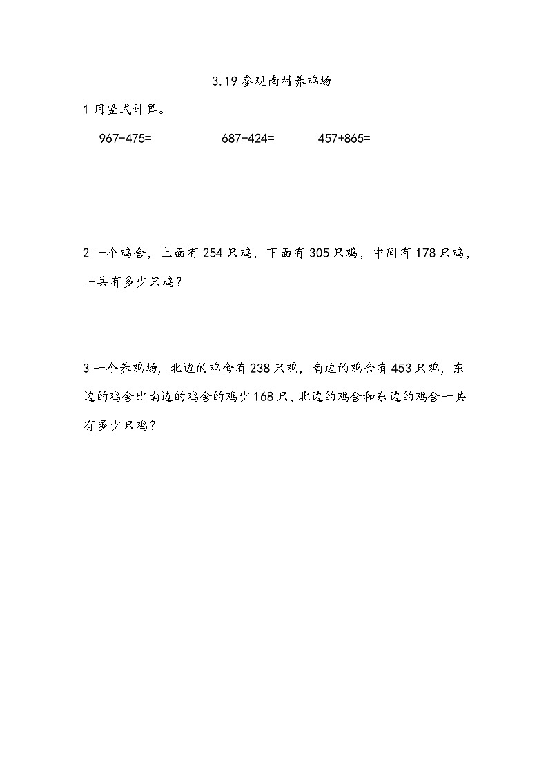 3.19《 参观南村养鸡场》课件+课时练(含答案）01