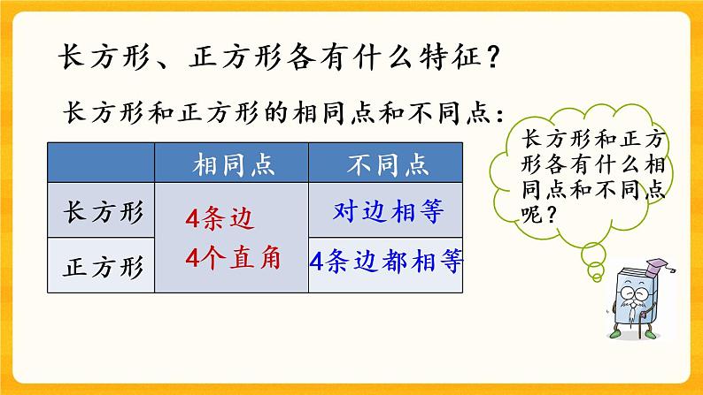 4.1《 图形的认识》课件+课时练（含答案）08