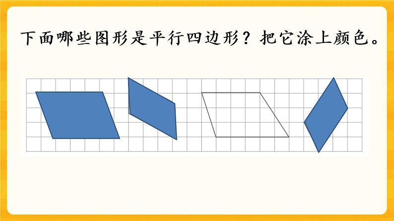 4.3《 练习十三》课件第7页
