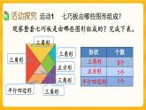 4.4《 七巧板》课件+课时练（含答案）