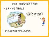 4.4《 七巧板》课件+课时练（含答案）