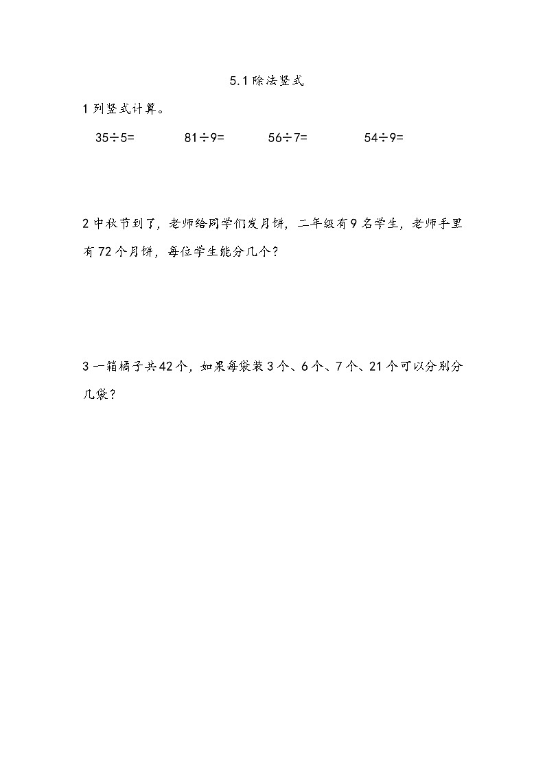 5.1《 除法竖式》课件+课时练（含答案）01