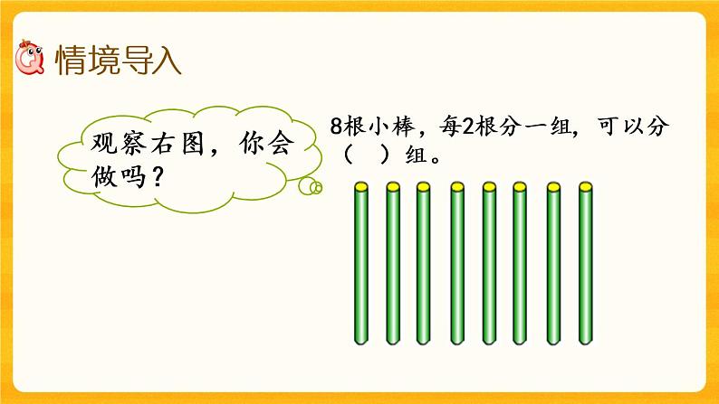 5.1《 除法竖式》课件+课时练（含答案）02