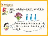 5.1《 除法豎式》課件+課時練（含答案）