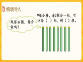 5.2《 有余数的除法》课件+课时练（含答案）