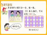 5.2《 有余数的除法》课件+课时练（含答案）