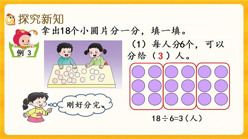 5.2《 有余数的除法》课件+课时练（含答案）03