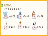 5.3《 練習十四》課件+課時練（含答案）