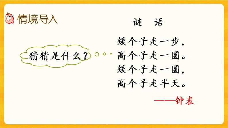 6.2《 认识几时、几分》课件+课时练(含答案）02