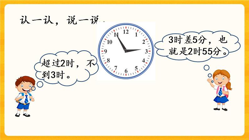 6.2《 认识几时、几分》课件+课时练(含答案）04