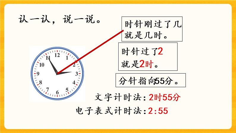 6.2《 认识几时、几分》课件+课时练(含答案）05