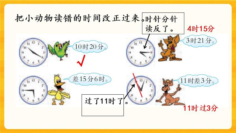 6.2《 认识几时、几分》课件+课时练(含答案）07