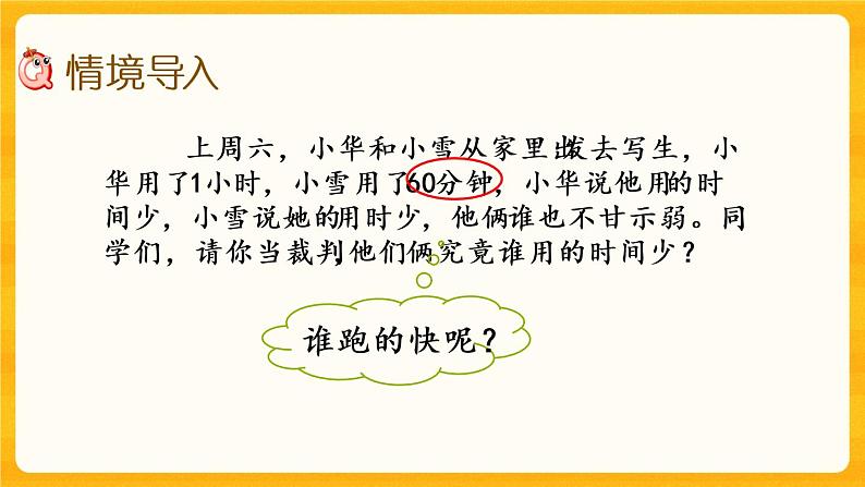 6.4 《时、分、秒的换算》课件+课时练（含答案）02