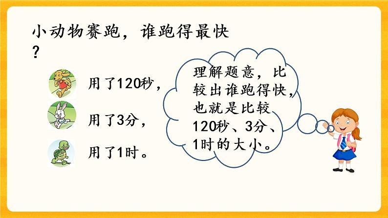 6.4 《时、分、秒的换算》课件+课时练（含答案）04