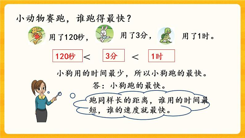 6.4 《时、分、秒的换算》课件+课时练（含答案）07